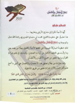 touh'fatou al'atfal شرح تحفة الأطفال – Image 2